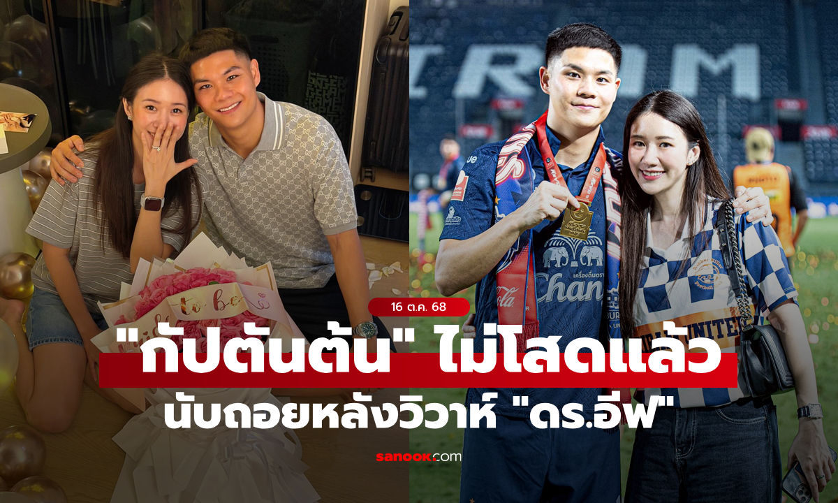 เตรียมสละโสด! "นฤบดินทร์" ขอ "ดร.อีฟ" แฟนสาวคนสวยแต่งงาน ฉลองรัก 9 ปีเต็ม (ภาพ)