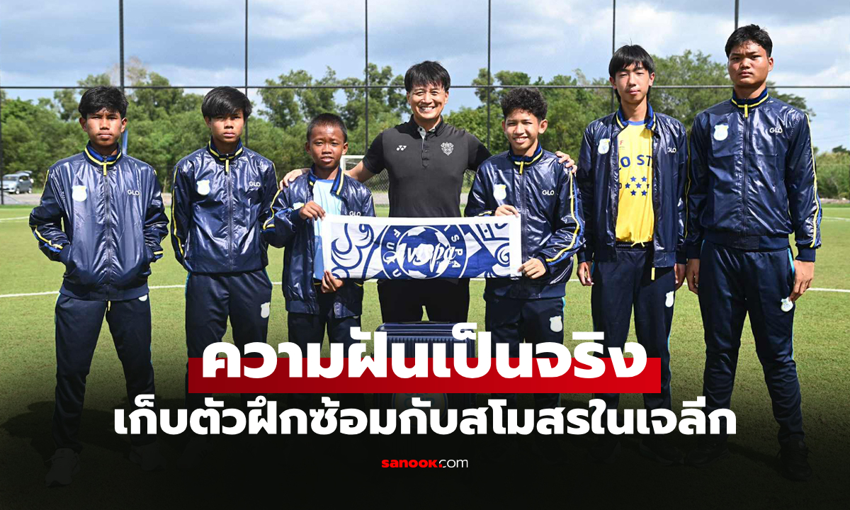 ลัดฟ้าสู่เจลีก! GLO Cup 2025 ประกาศรายชื่อ 6 แข้ง GLO STAR รุ่น U13-U15