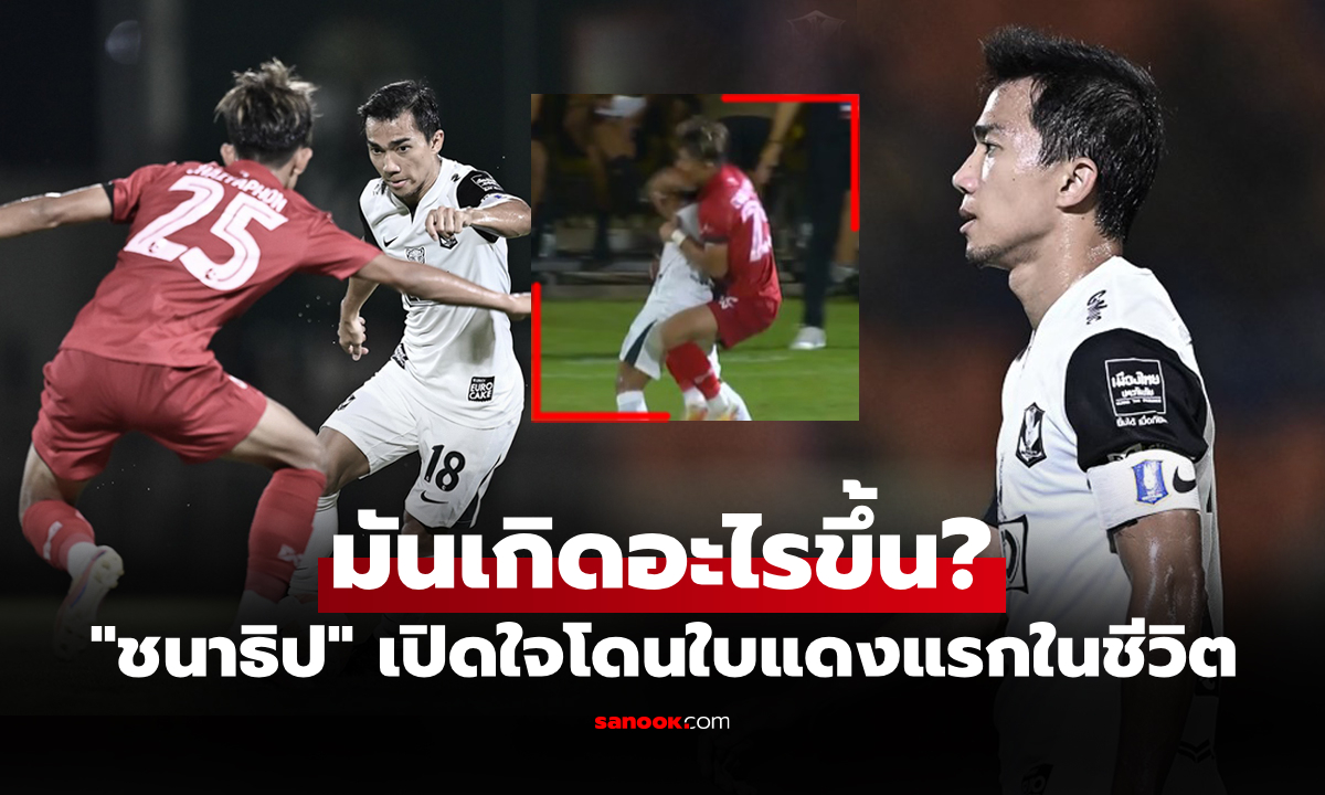 ผมไม่ได้หัวร้อน! "ชนาธิป" ออกมาชี้แจงจังหวะดราม่า VAR มองว่าเจตนาศอก (คลิป)