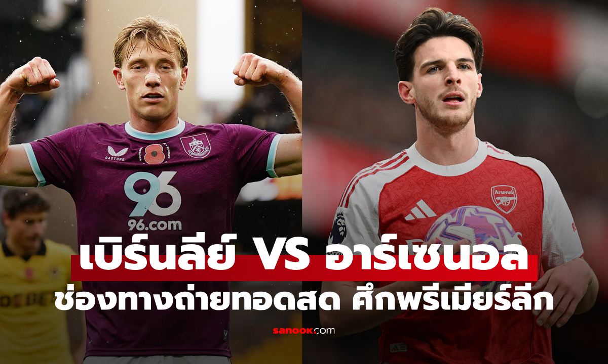 번리 vs 아스널 경기 홍보 이미지