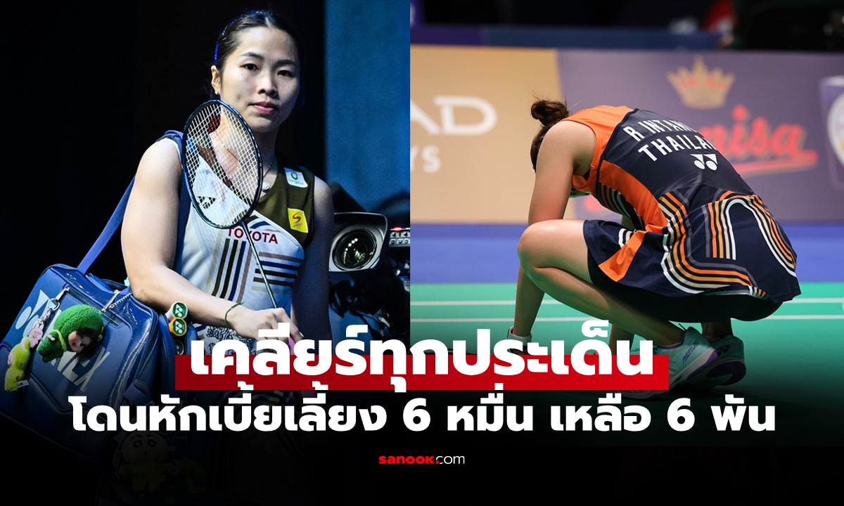 ขอให้จบอย่างโปร่งใส! "เมย์ รัชนก" นักตบลูกขนไก่สาวโพสต์ชี้แจงประเด็นดราม่า