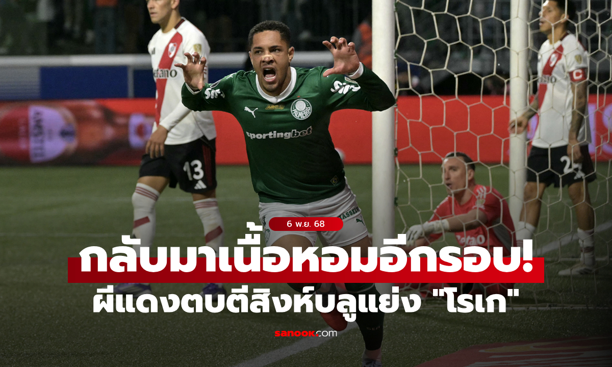 เหมือนเกิดใหม่! แมนยู ขอแจม เชลซี เล็งคว้า "โรเก" ค่าตัว 50 ล้านยูโร