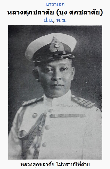 หลวงศุภชลาศัย