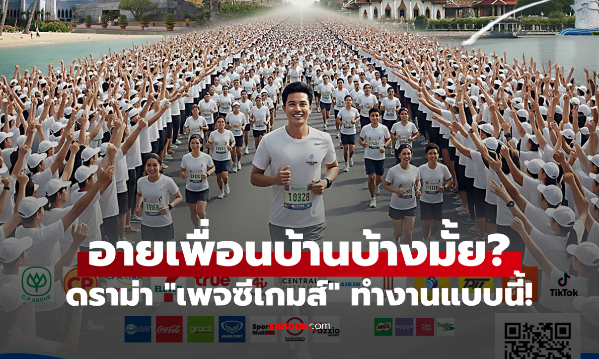 ดราม่าซีเกมส์ 2025 เพจทางการใช้ภาพ AI โปรโมต Virtual Run ถูกวิจารณ์หนัก
