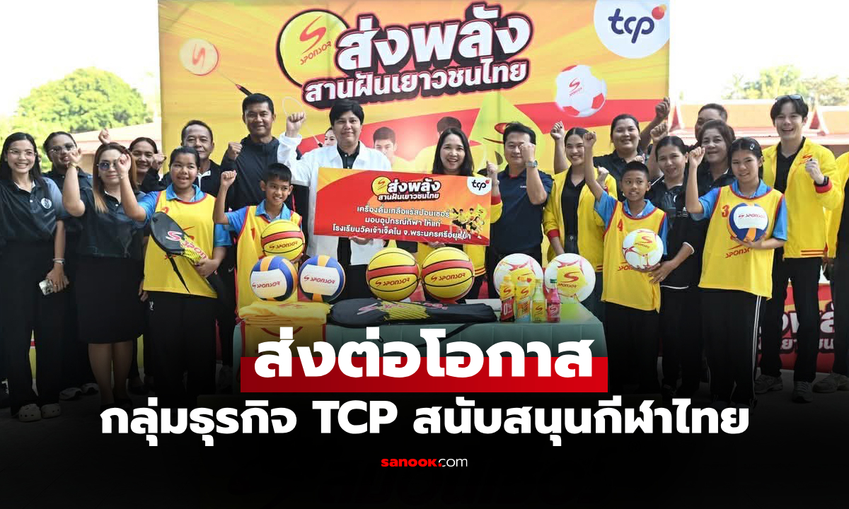 สร้างทักษะ "มงคล" อดีตแข้งทีมชาติร่วมโครงการ "ส่งพลังสานฝันเยาวชนไทย" โรงเรียนวัดเจ้าเจ็ดใน