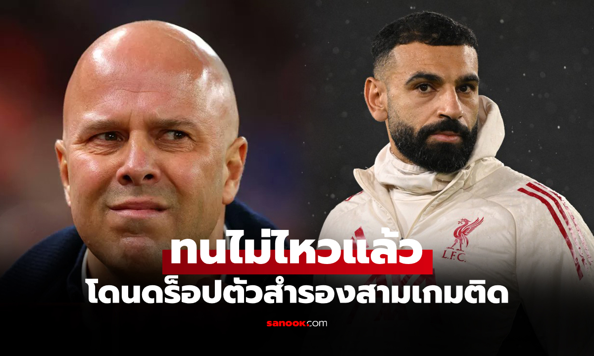 พูดแบบนี้มีคนสะดุ้ง! "ซาลาห์" เปิดใจผ่านสื่อครั้งแรกเกิดอะไรขึ้นที่ ลิเวอร์พูล ตอนนี้