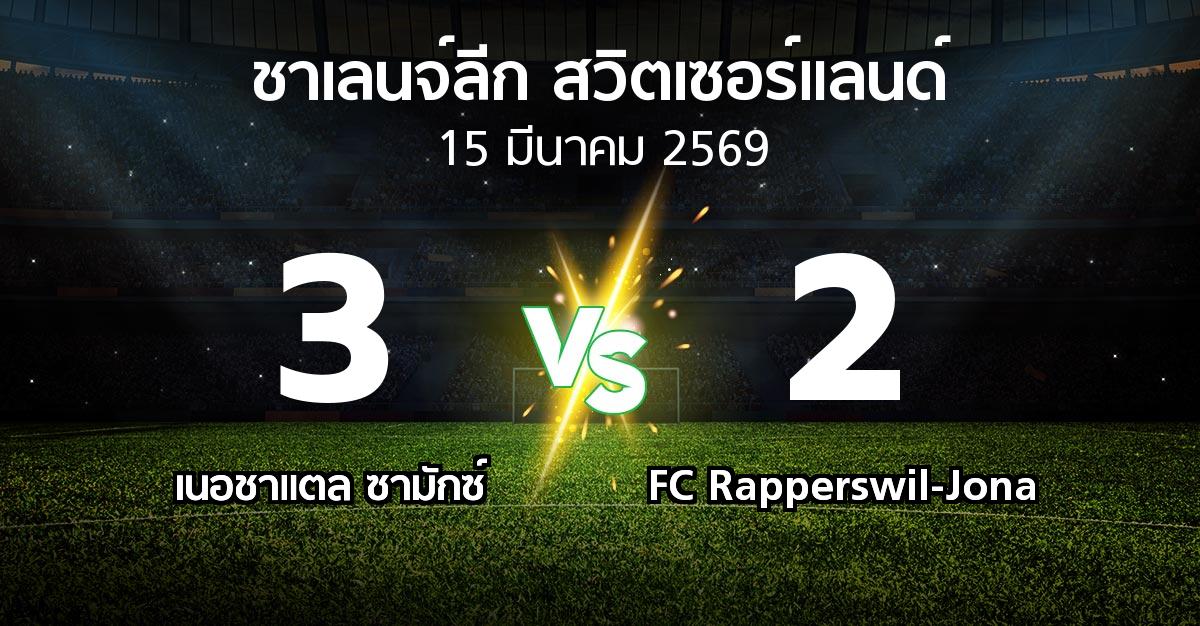 ผลบอล : เนอชาแตล ซามักซ์ vs FC Rapperswil-Jona (ชาเลนจ์-ลีก-สวิตเซอร์แลนด์ 2025-2026)