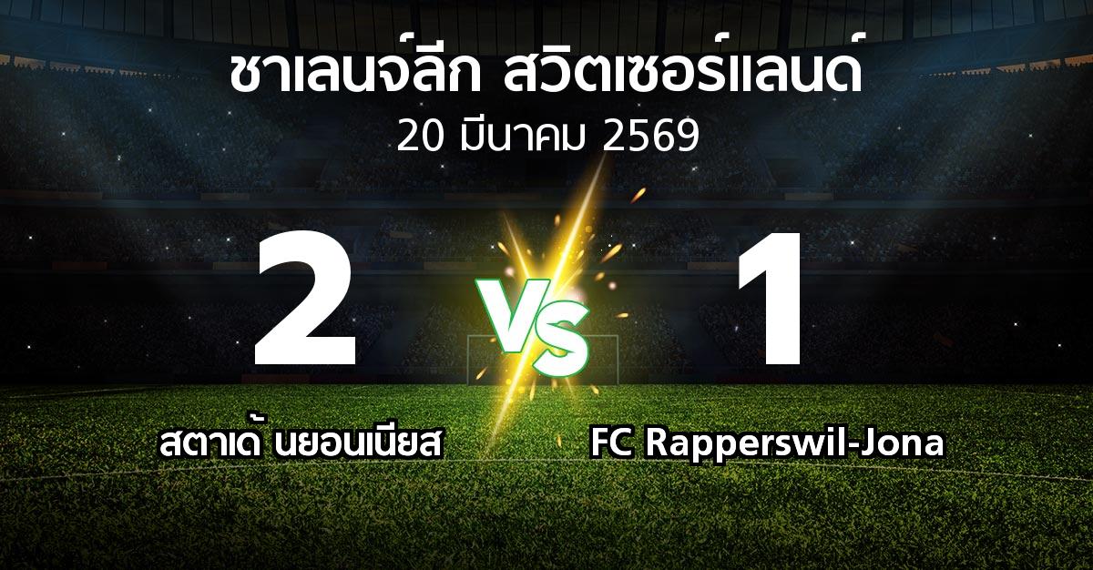 ผลบอล : สตาเด้ นยอนเนียส vs FC Rapperswil-Jona (ชาเลนจ์-ลีก-สวิตเซอร์แลนด์ 2025-2026)