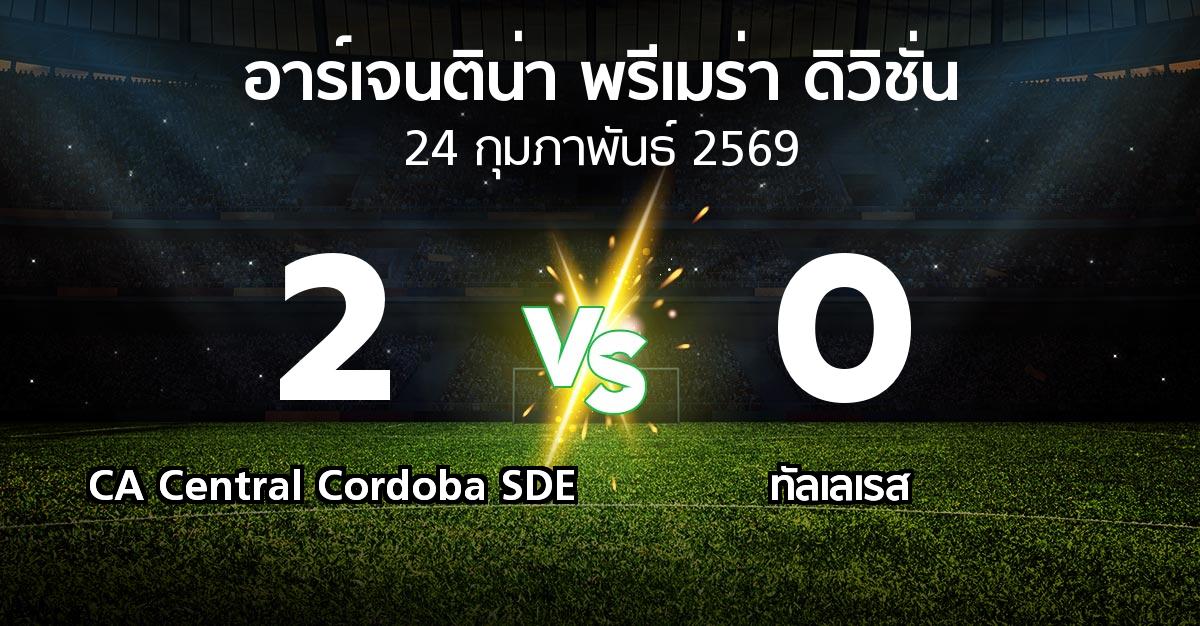 ผลบอล : CA Central Cordoba SDE vs ทัลเลเรส (อาร์เจนติน่า-พรีเมร่า-ดิวิชั่น 2026)