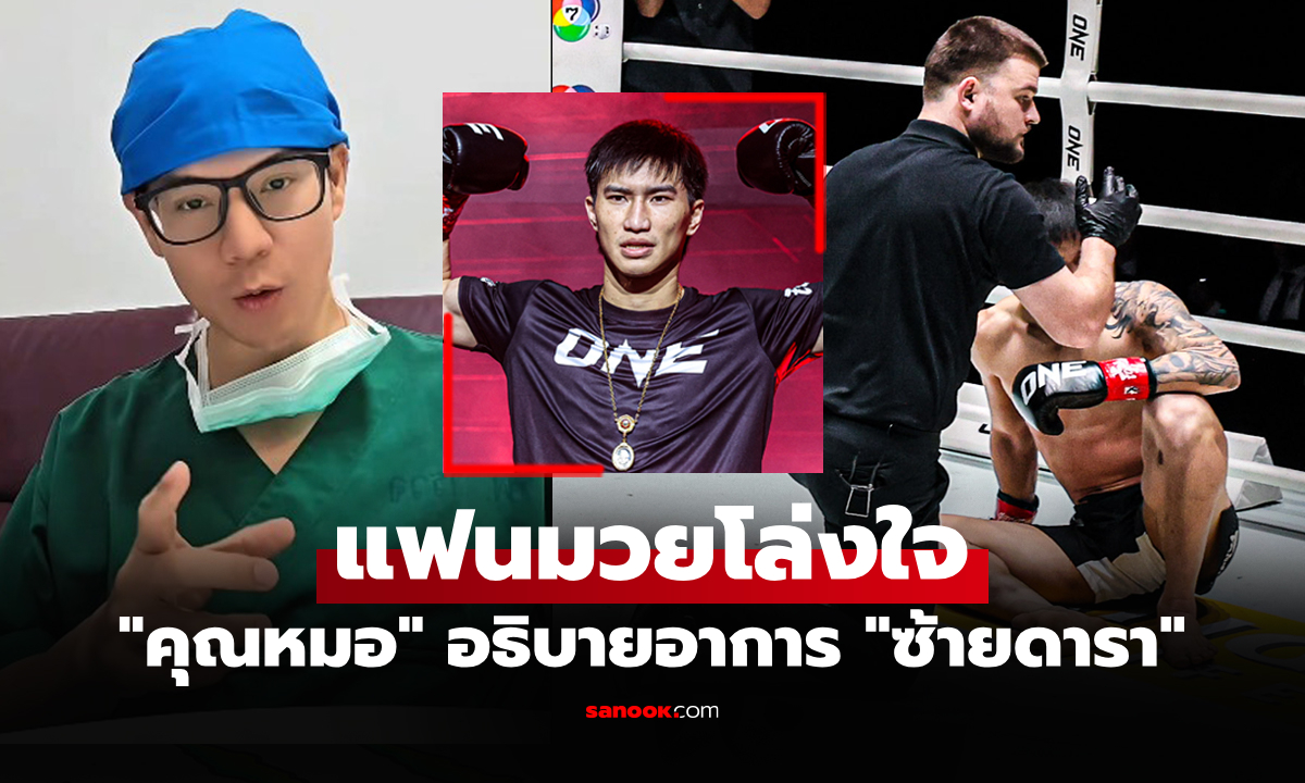 รอดูกันได้เลย! "หมอวรพล" เผยข่าวดีอาการ "ตะวันฉาย" ที่โชคร้ายโดนเตะขาหัก