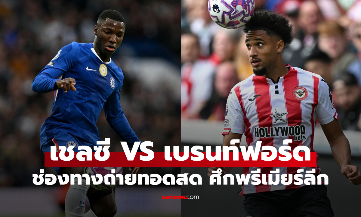 เชลซี พบ เบรนท์ฟอร์ด 경기 관련 이미지