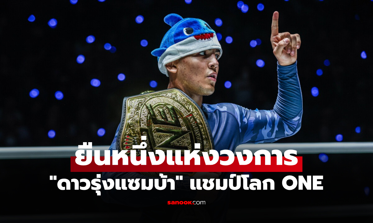 โหดเกินต้าน! "ดิโอโก เรอิส" ผงาดรางวัลนักกีฬายอดเยี่ยม กติกาปล้ำจับล็อก ปี 2568