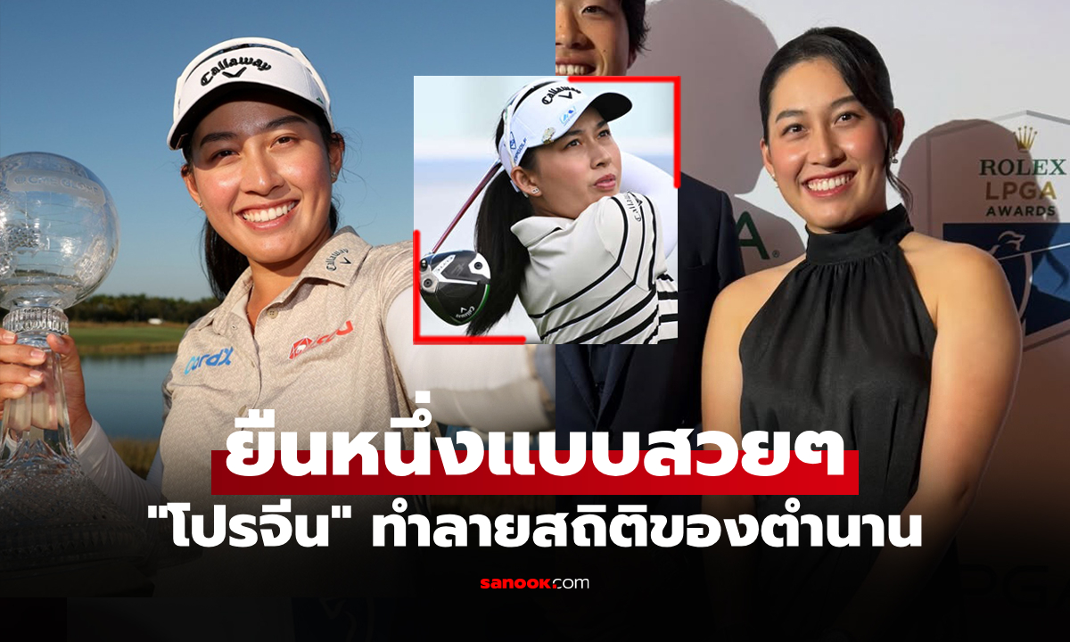 สื่อนอกยกย่อง! "โปรจีน อาฒยา" ก้านเหล็กสาวไทยทุบหนึ่งสถิติในรอบ 23 ปี
