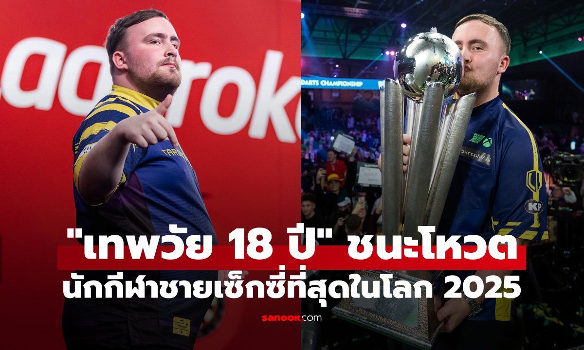 อ่านไม่ผิด! "ลิตต์เลอร์" คว้ารางวัล "นักกีฬาชายเซ็กซี่ที่สุดในโลก 2025" (ภาพ)