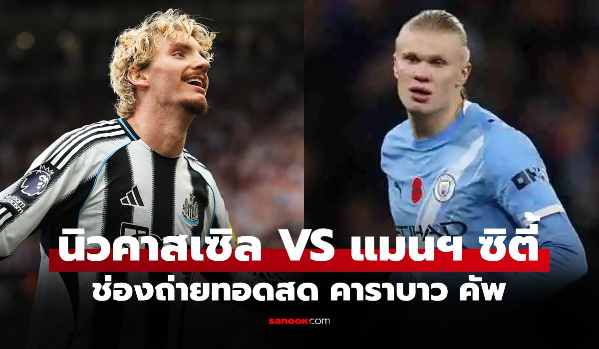 นิวคาสเซิล พบ แมนซิตี 중계 안내 관련 이미지