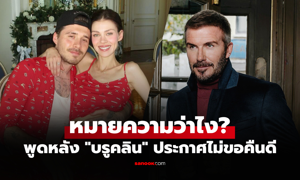 สื่อถึงใครแบบนี้! "เบ็คแฮม" ออกมาพูดเรื่องการใช้โซเชียลแต่งานนี้ทำหลายคนเอ๊ะทันที