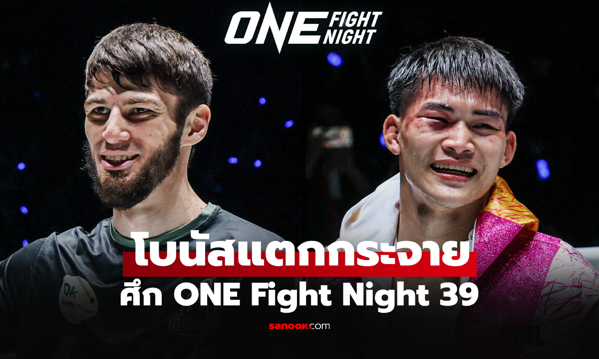 ยอดพุ่งเกิน 5 ล้านบาท! ONE ตอบแทนผลงานโดดเด่นอัดเงินรางวัล 2 อีเวนต์