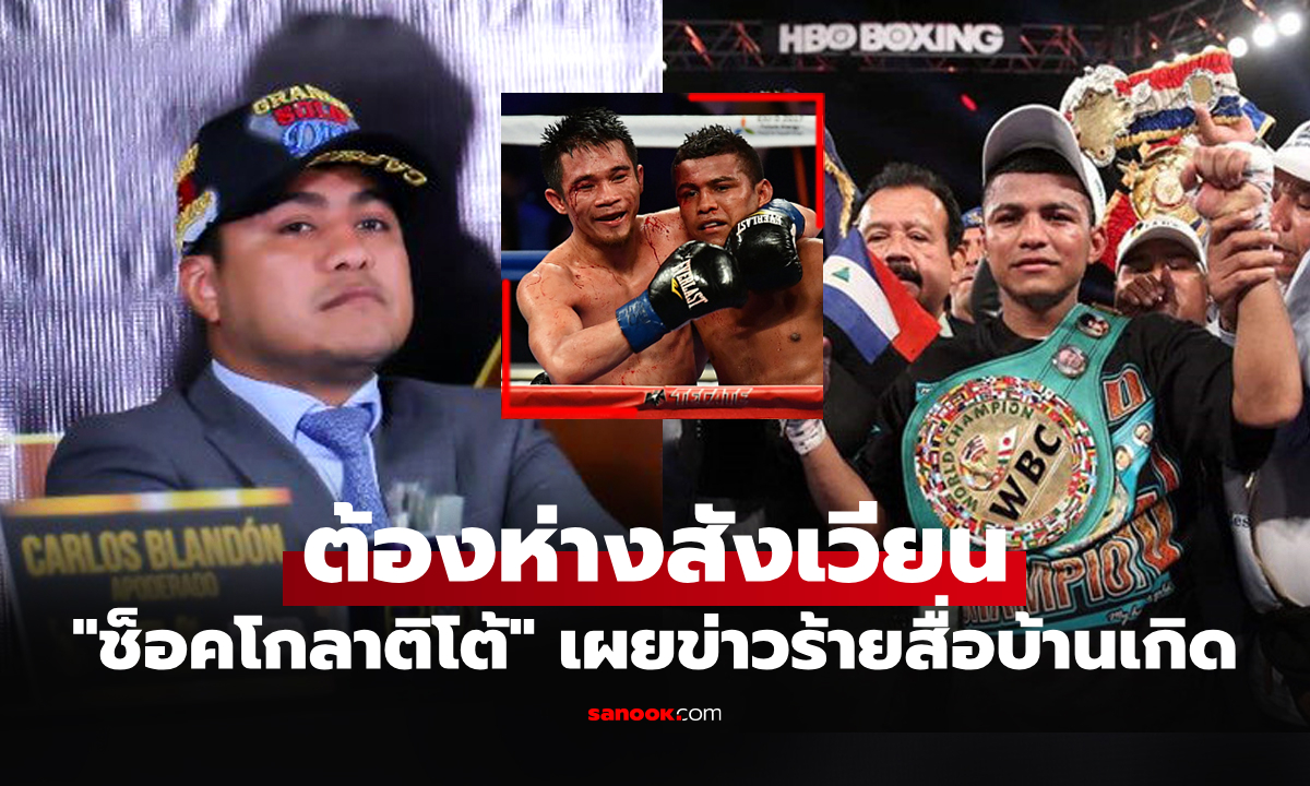 ส่อแววปิดฉาก! "โรมัน" อดีตคู่ปรับ "ศรีสะเกษ" แถลงด่วนเตรียมเข้ารับการผ่าตัด