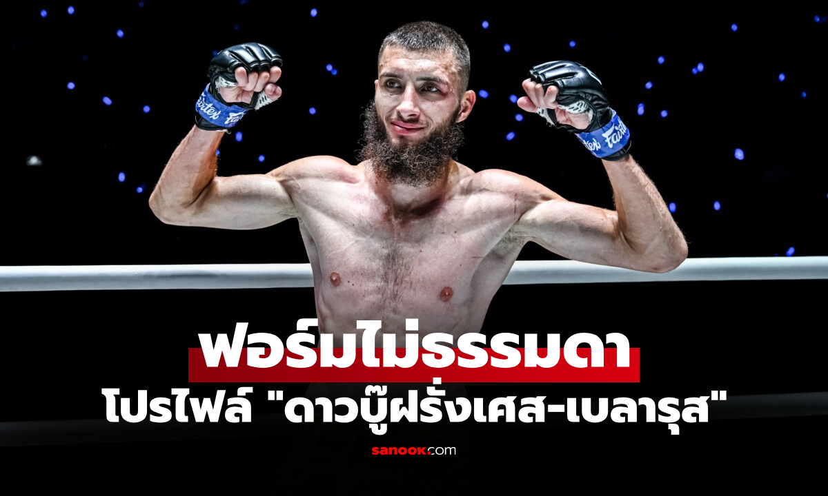 เปิดประวัติ "แอนตาร์ คาเซม" จอมบู๊อันตราย ผู้ล้ม "เมืองไทย พีเค.แสนชัย"