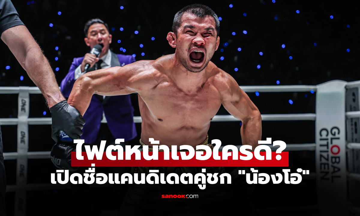 เดือดทุกชื่อ! ส่องตัวเต็งใครจะได้วัดแกร่ง "น้องโอ๋ ฮาม่ามวยไทย" โคตรมวยไทย