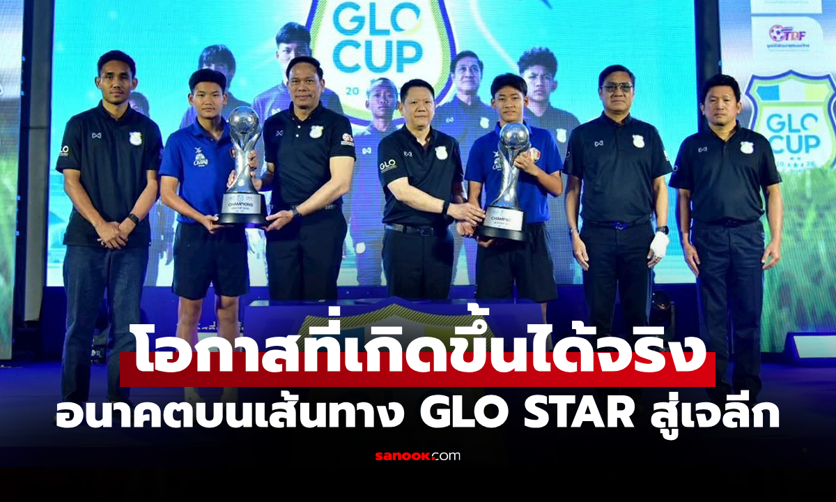 เปิดฉาก GLO CUP 2026 เดินหน้าสร้างแข้งจิ๋ว U13-U15 สู่เส้นทางลูกหนังญี่ปุ่น
