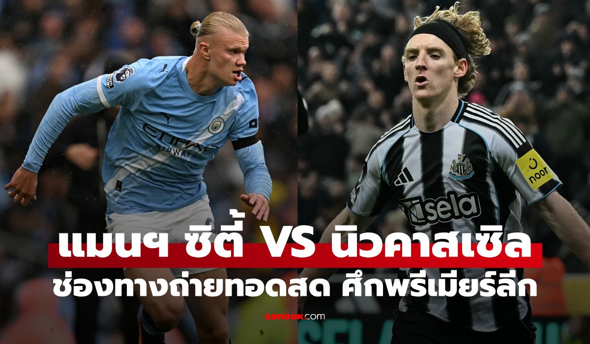 맨시티 vs 뉴캐슬 경기 중계 안내 이미지