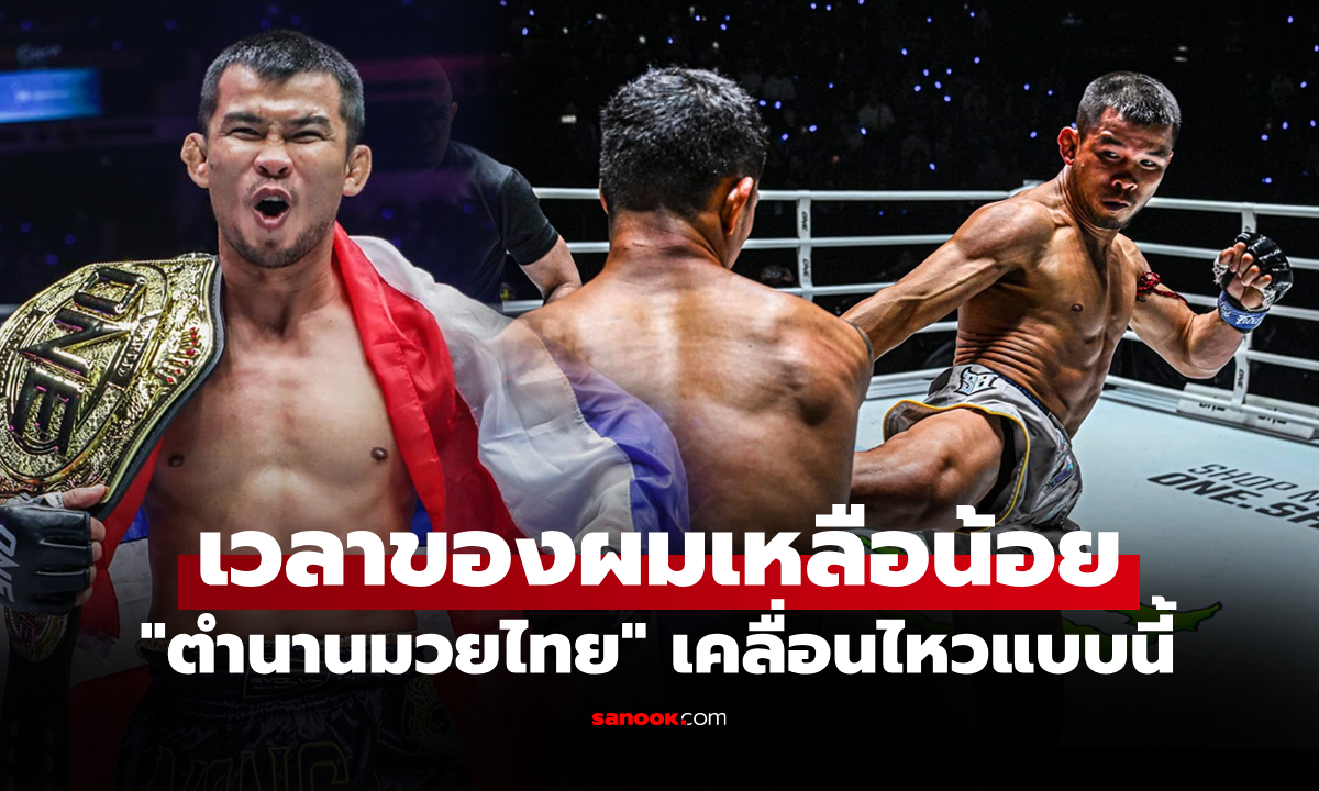 แบกอายุ 12 ปี! "น้องโอ๋" โพสต์หลังได้ชิงแชมป์กับ "อิมานกาซาลิเอฟ" ศึก ONE ลุมพินี 147