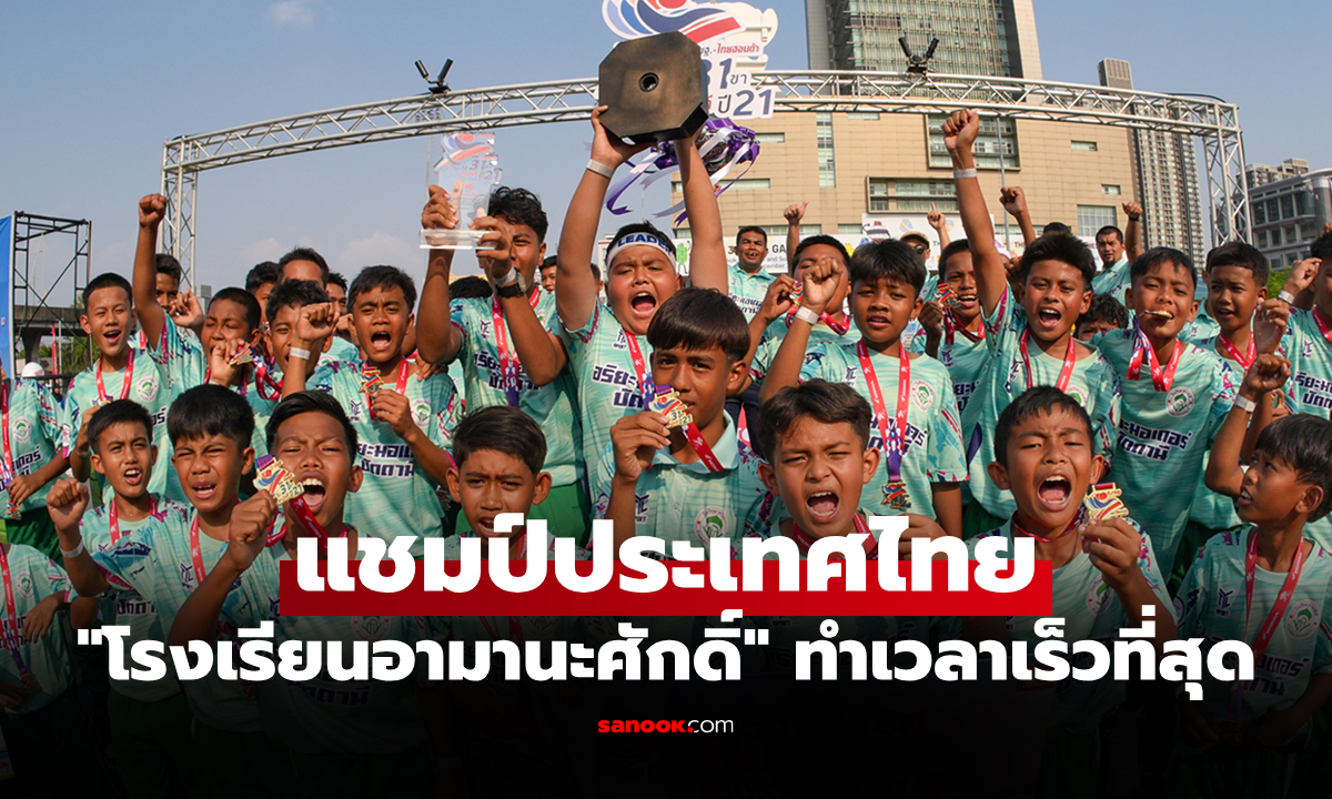 "ไทยฮอนด้า" ร่วม "สพฐ." จุดพลังสามัคคี "วิ่ง 31 ขา สามัคคี ปีที่ 21" ชิงถ้วยพระราชทานฯ