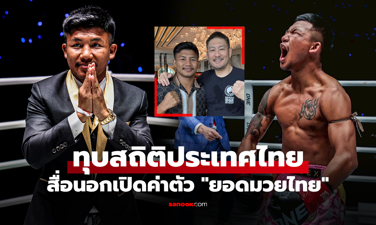 ยืนหนึ่งทันที! สื่อนอกชี้ค่าตัว "รถถัง" ไฟต์รีแมตช์ "ทาเครุ" ศึก ONE Samurai ที่ญี่ปุ่น