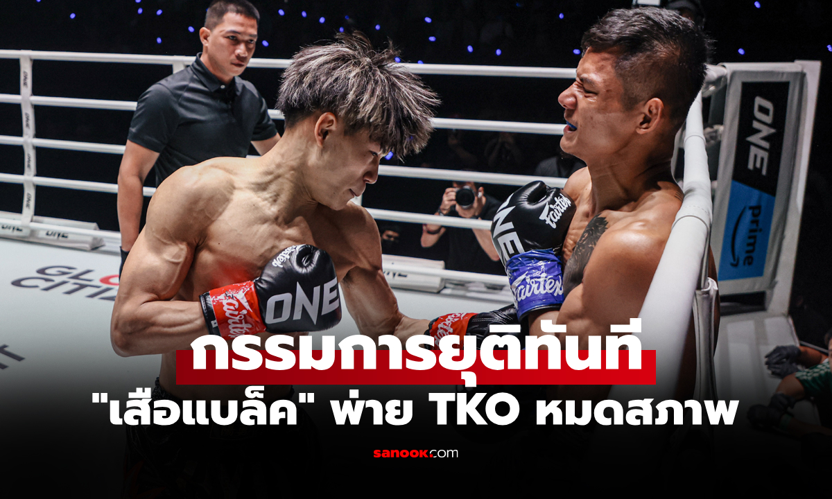 โดนท้องแล้วยุบ! "เสือแบล็ค" กองยกแรกแพ้ "ฮิว" นักชกญี่ปุ่น ศึก ONE Fight Night 41