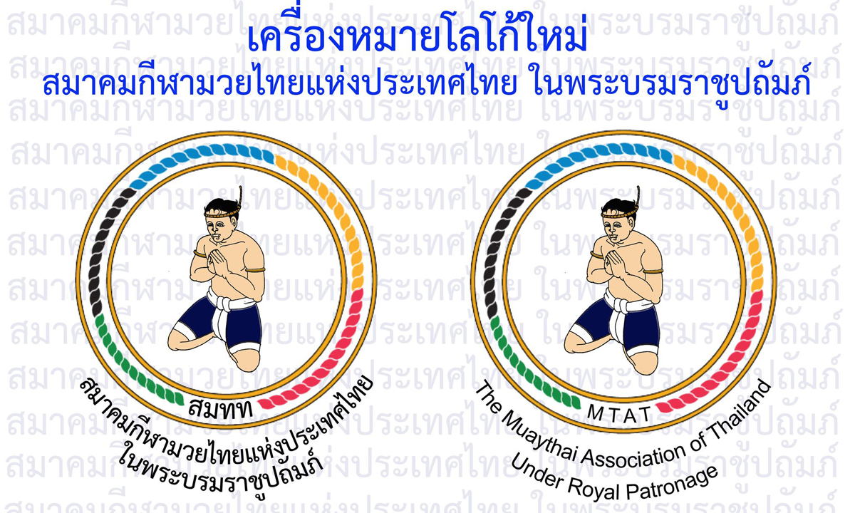 "รัชกาลที่ 10" พระราชทานชื่อใหม่แก่สมาคมกีฬามวยไทยฯ