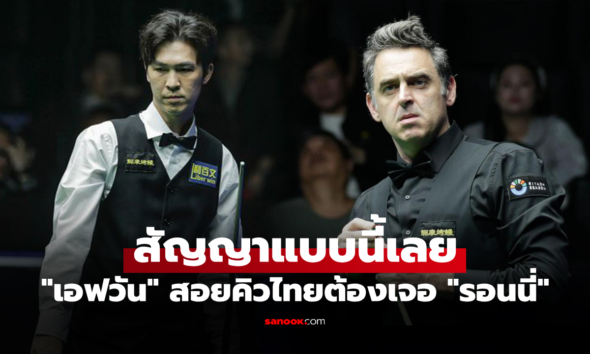ถึงแฟนชาวไทย! "เอฟวัน เทพไชยา" โพสต์แบบนี้หลังทะลุชิงฯ ศึกเวิลด์ โอเพ่น 2026