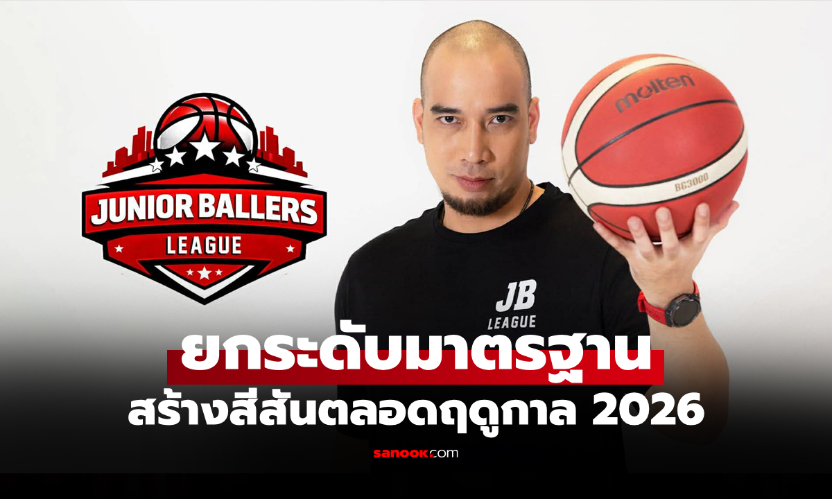 JB League เปิดตัว "ป้อง อรรถพล" Voice of JB League สร้างเอกลักษณ์เสียงพากย์