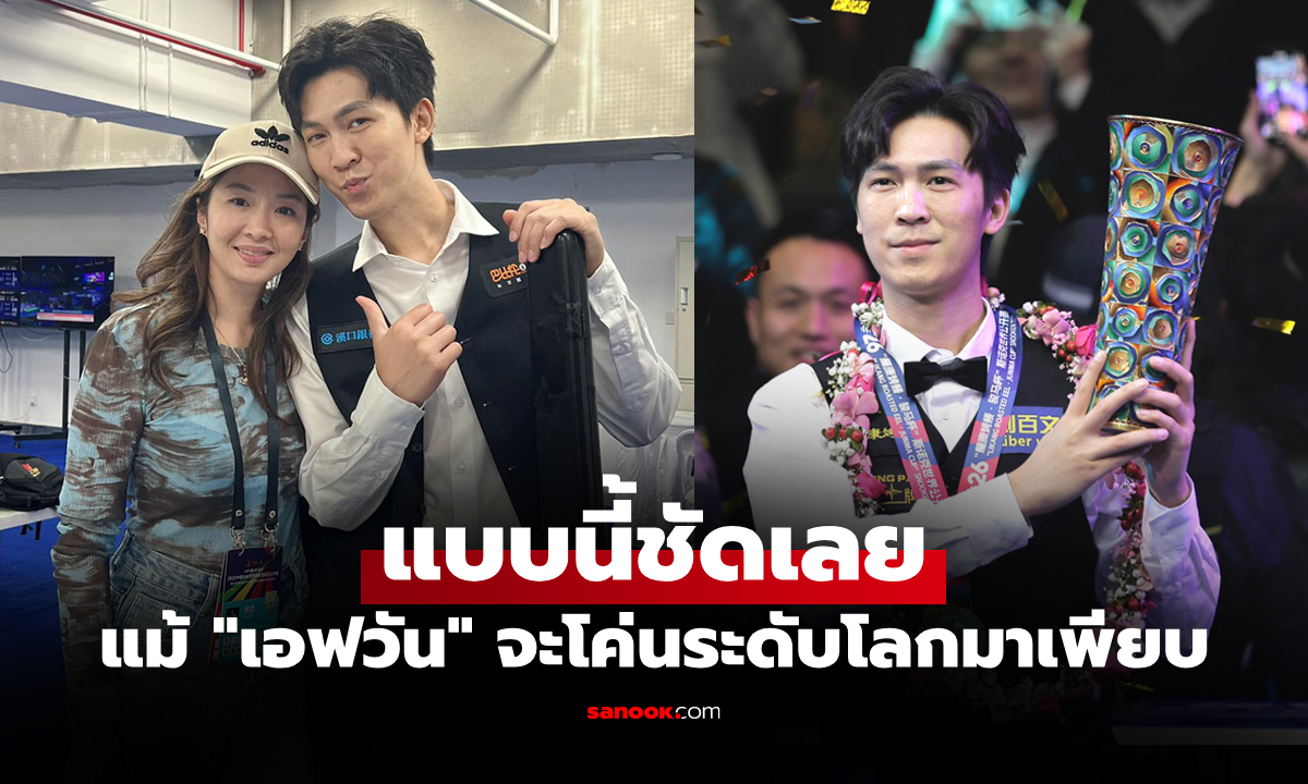 เรียบร้อยดิครับ! "ภรรยาเทพไชยา" ชื่นชมสามีแต่ข้อความสุดท้ายทำเอาโซเชียลฮาลั่น