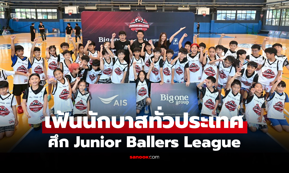 AIS Sport Academy ผลักดันยัดห่วงเยาวชนไทย ผนึก JB League 2026