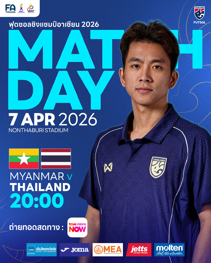 ดูฟุตซอลสดไทย พบ เมียนมา