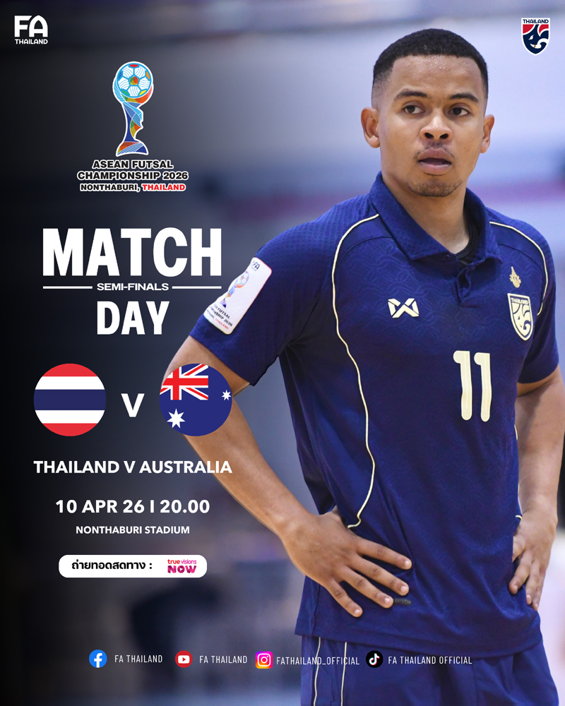 ฟุตซอลทีมชาติไทยวันนี้