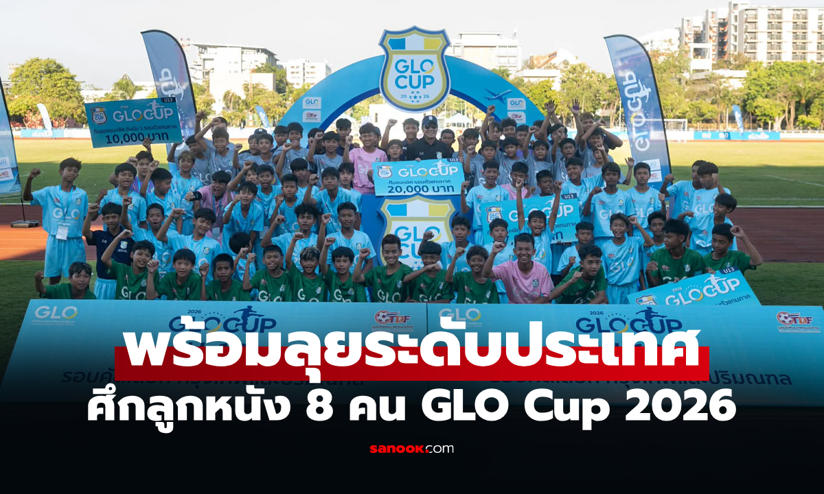 "บีซีซี เอฟซี" ควง "พระแม่มารีสาทร" ผงาดแชมป์บอลเยาวชน GLO Cup 2026 กรุงเทพฯ