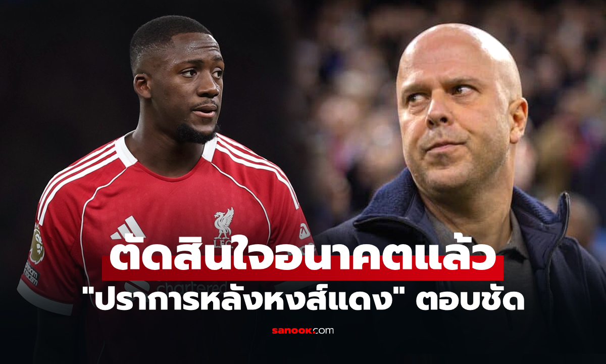 อยู่หรือไป? "โกนาเต้" พูดชัดอนาคตค้าแข้งกับ ลิเวอร์พูล หลังสัญญาใกล้หมด