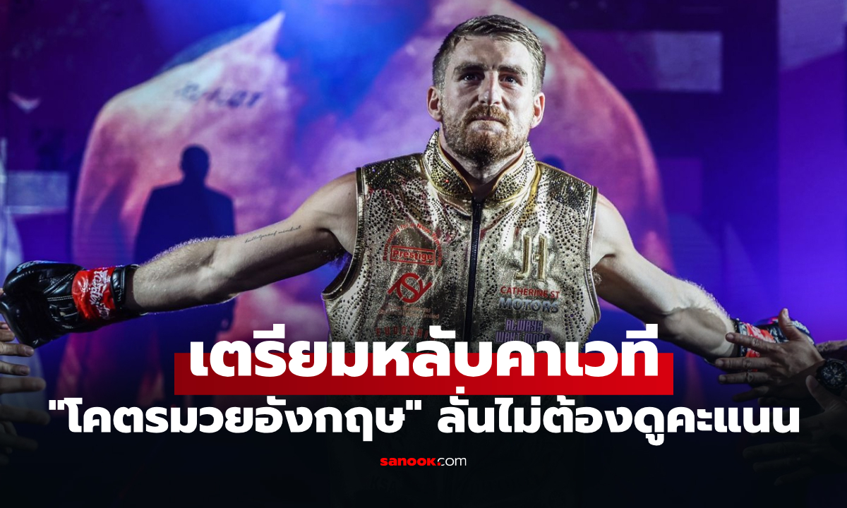 เดี๋ยวเจอของจริง! "แฮ็กเกอร์ตี" ลั่นเวอร์ชันใหม่โหดกว่าเดิมพร้อมชน "ยูกิ" ศึก ONE