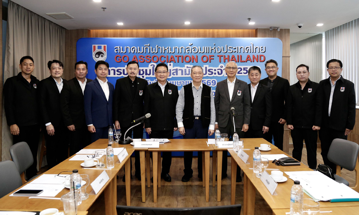 ส.กีฬาหมากล้อมฯ จัดประชุมใหญ่สามัญประจำปี 2569 พร้อมเปิดตัวโครงการ “Young GO Fast Track” สร้างดาวเด่นนักหมากล้อมอายุน้อย