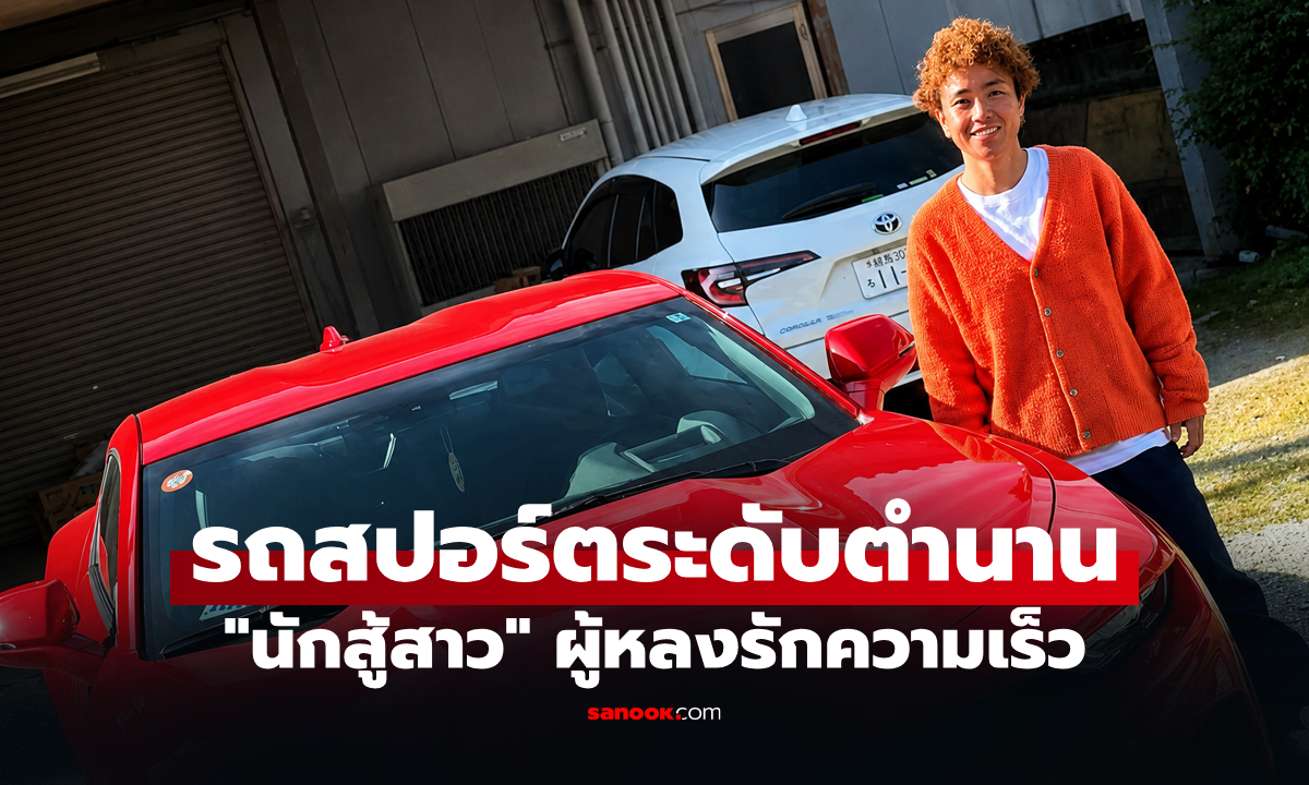 ชีวิตสายสปีด! เปิดมุมอีกด้านของ "คานะ" นักชกสาวญี่ปุ่นผู้รักโลกแห่งความเร็ว