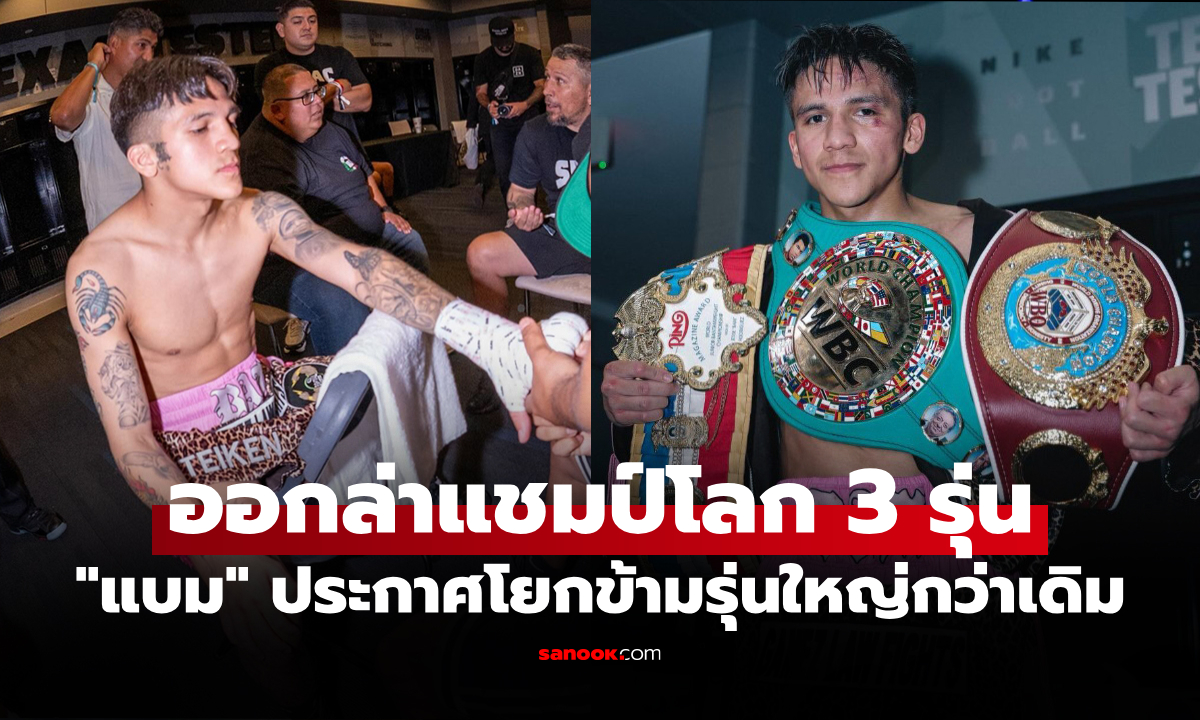 พิกัดนี้พอแล้ว! "เจสซี่" กำปั้นสหรัฐฯ ยื่นเรื่อง WBC ขอสละเข็มขัดแชมป์โลก