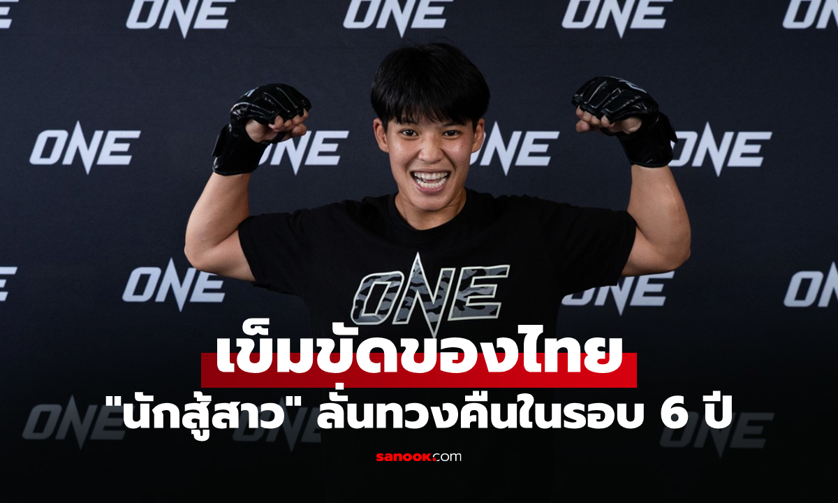 ลั่นขอสู้เพื่อชาติ! "เพชรจีจ้า" ประกาศล่าบัลลังก์มวยไทยคืนสู่อ้อมอกคนไทย