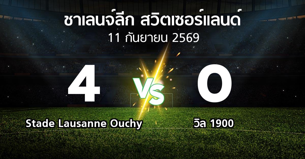 ผลบอล : Stade Lausanne Ouchy vs วิล 1900 (ชาเลนจ์-ลีก-สวิตเซอร์แลนด์ 2026-2027)