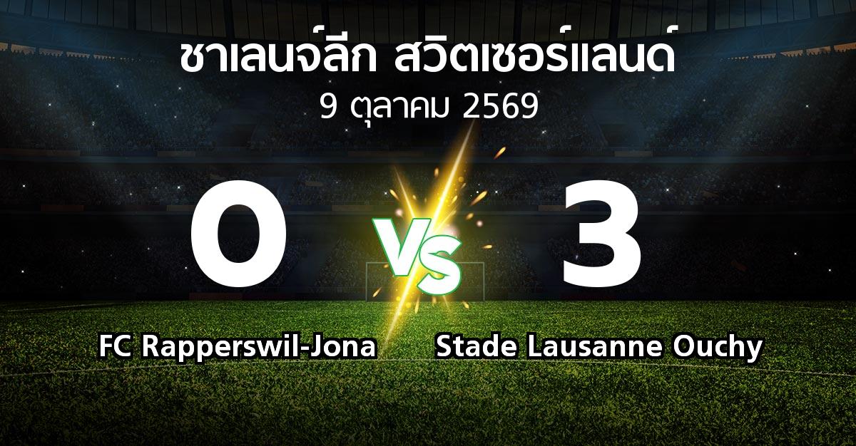 ผลบอล : FC Rapperswil-Jona vs Stade Lausanne Ouchy (ชาเลนจ์-ลีก-สวิตเซอร์แลนด์ 2026-2027)