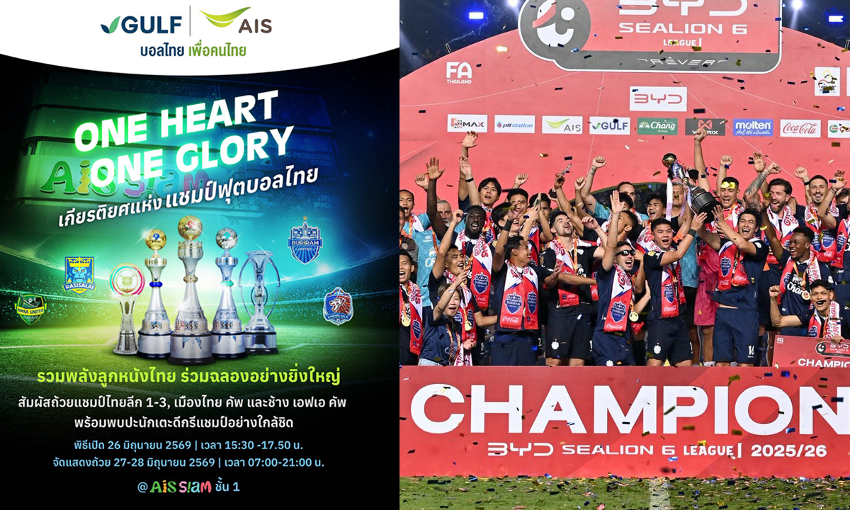 "GULF-AIS บอลไทยเพื่อคนไทย" ชวนร่วมงาน One Heart One Glory สัมผัส 5 ถ้วยแชมป์ฟุตบอลไทย
