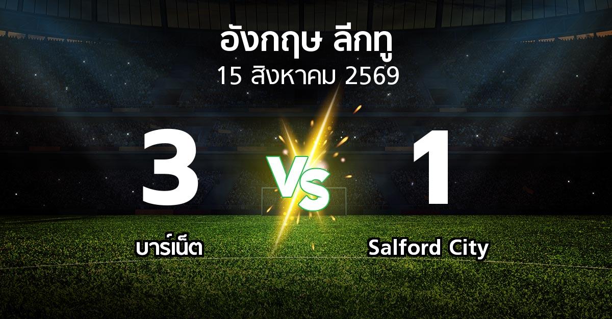 ผลบอล : บาร์เน็ต vs Salford City (อังกฤษดิวิชั่น2 2026-2027)