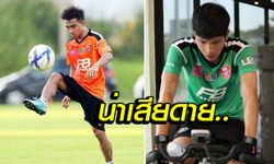 เทโรฯ เผย "ชนาธิป-ธนบูรณ์" ยังไม่ฟิต อดช่วยทีมชาติ ดวล อิรัก