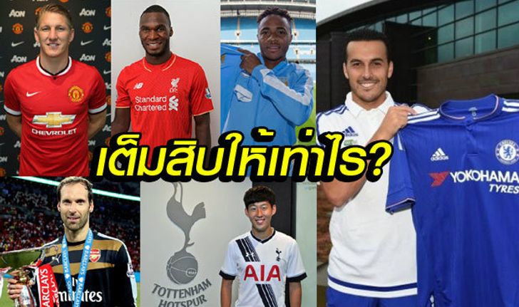 ผ่าคะแนนหลังตลาดปิด "6 ทีมลุ้นแชมป์พรีเมียร์ลีก 2015-16"